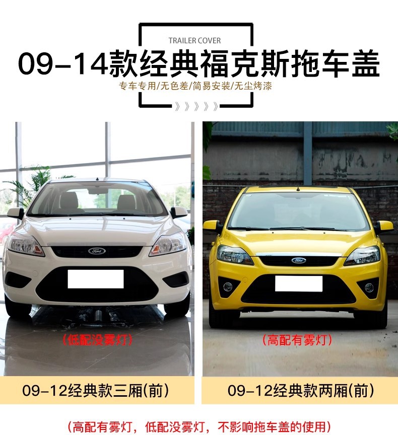 09 11 14 Focus towing cover, classic Focus front and rear towing cover, hatchback and sedan towing cover
