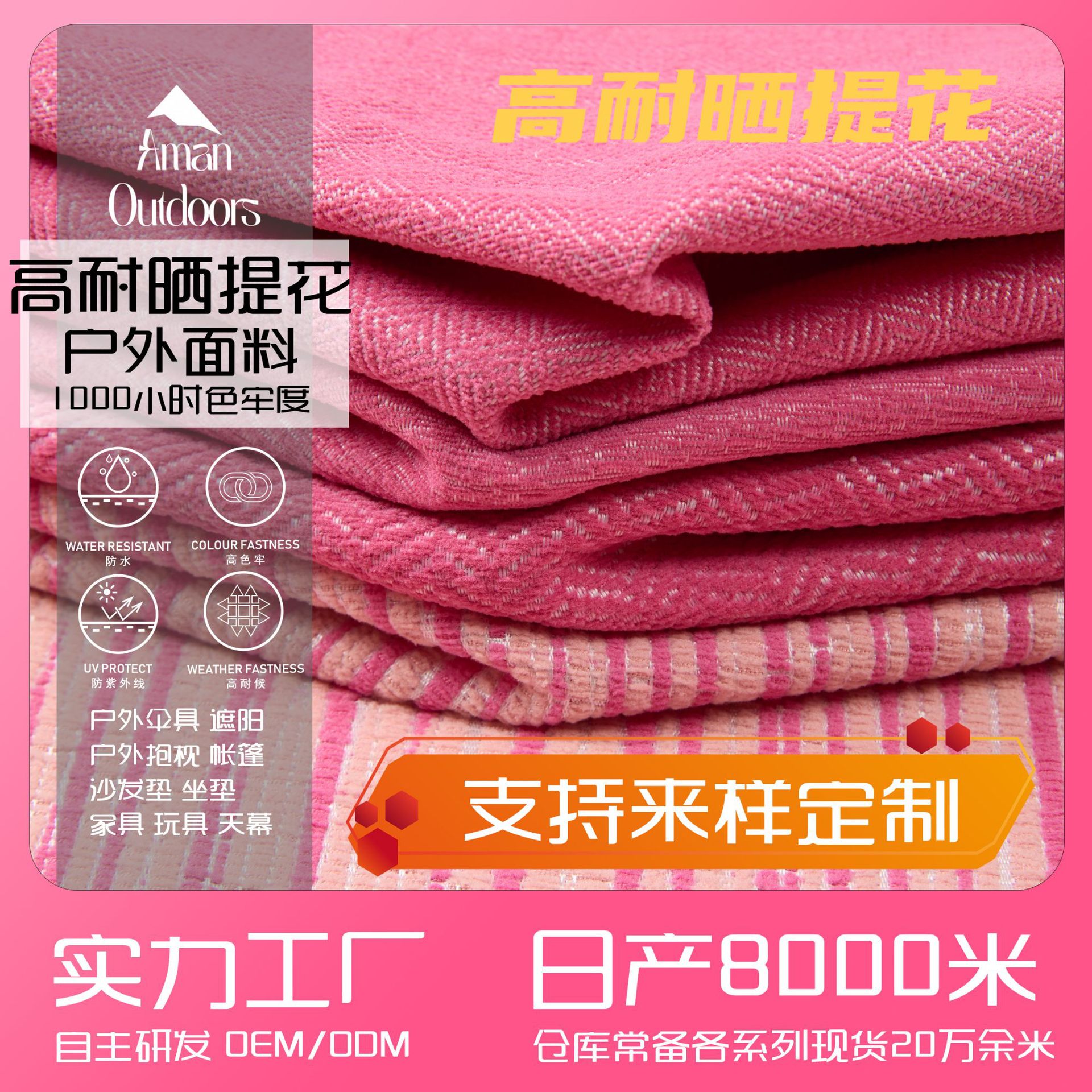 色织提花户外面料沙发抱枕靠垫布料防水防晒抗UV1000小时高色牢度