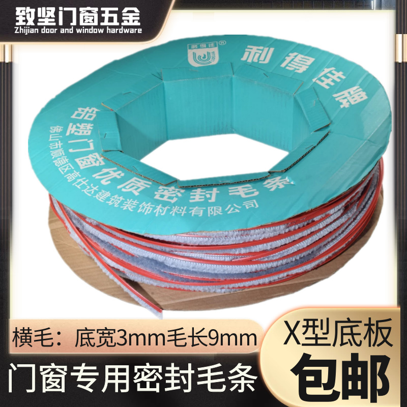 老式密封条90硅化推拉防风70缝横毛卡铝合金门窗73毛条槽式窗户