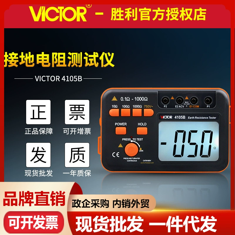 VICTOR Victory VC4105A/VC4105B Цифровой тестер сопротивления заземления Тестер защиты от молнии с низким сопротивлением