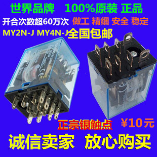 Подлинная промежуточная реле My2nj dc24v my4n-j ac220vmy2n-g 14 pin 8ly 8ly