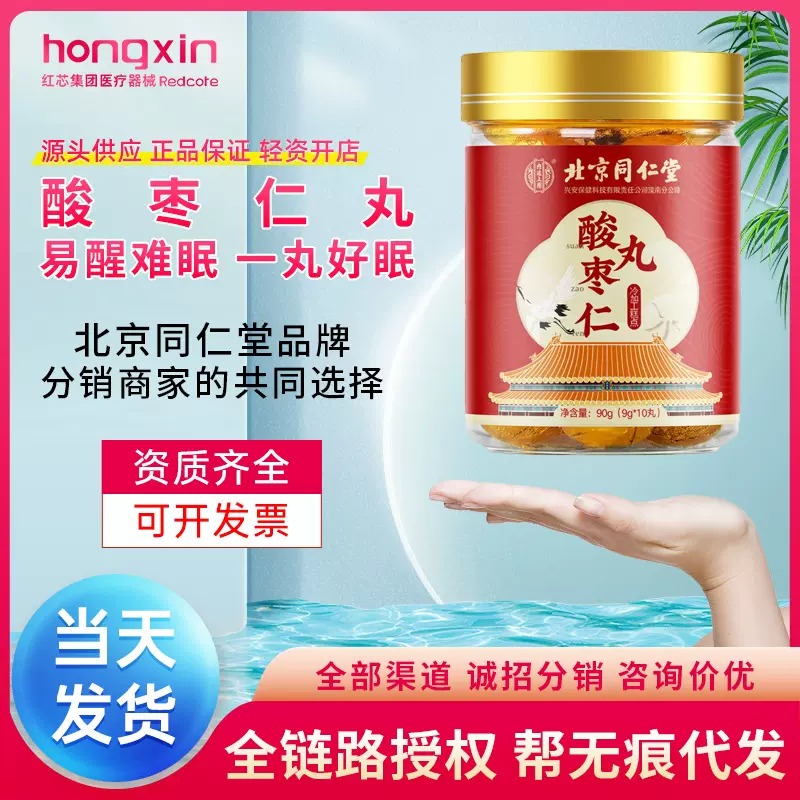 北京同仁堂酸枣仁丸内廷上用黄精桑葚茯苓百合黑芝麻丸批发代发