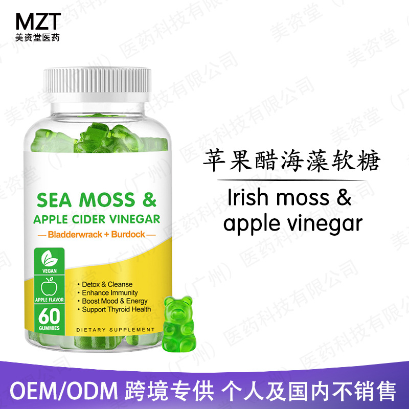 SEAMOSS Gummy 亚马逊跨境爆款 爱尔兰海藻水果软糖批发