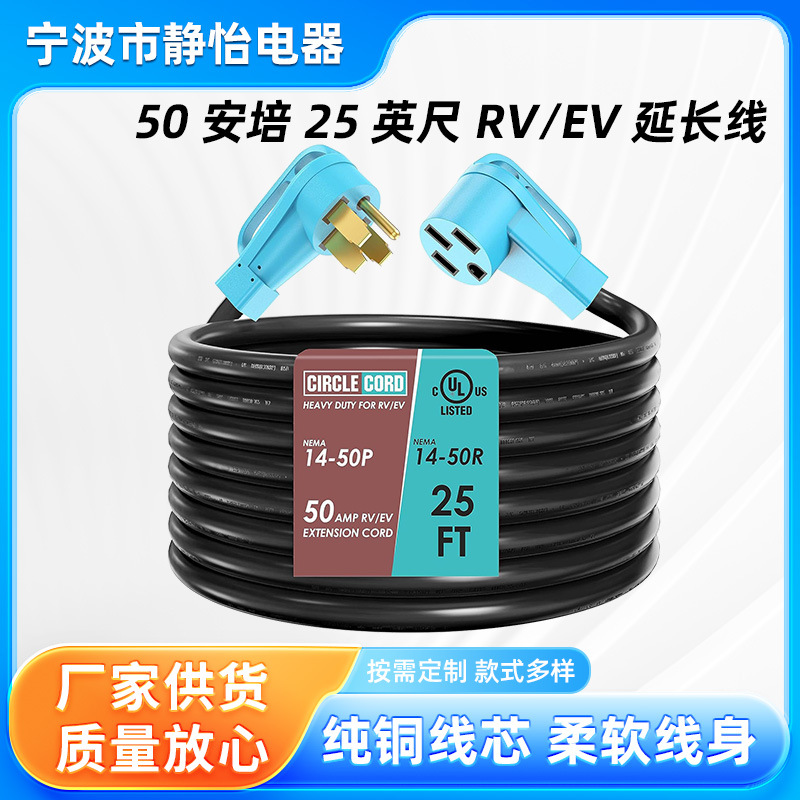 50 安培 25 英尺 RV/EV 延长线,重型 6/3+8/1 规格 STW 电线,