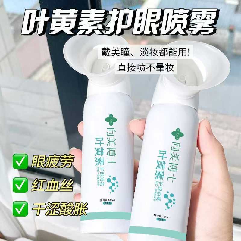 Dr. Shu Mei Lutein Eye Spray Hidratación Humectante para aliviar la fatiga alrededor de los ojos Eye Spray Eye Spray