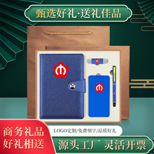 商务礼品套装移动电源充电宝U盘高档实用公司伴手礼定印制LOGO