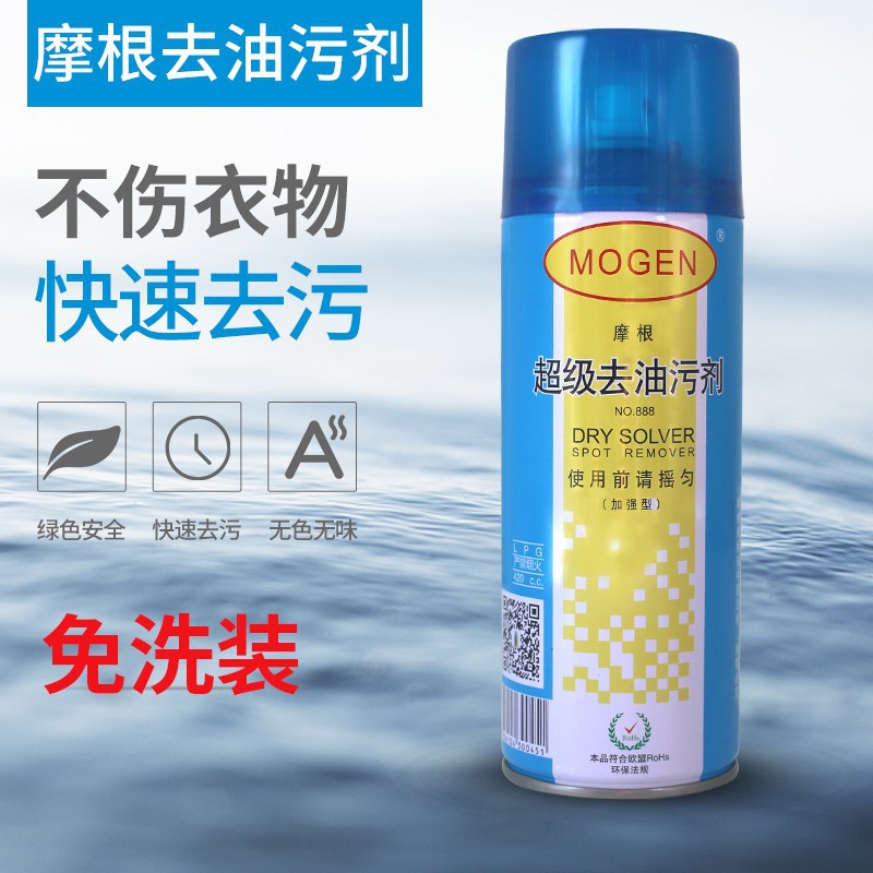 Morgan Super Degreasing Agent Clothing Fabric Sofa down Jacket Oil Stain Spray Silk Fabric Cleaner