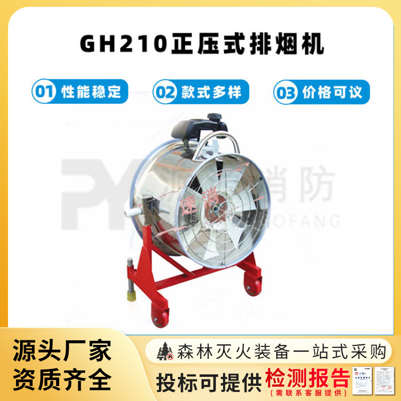 消防GH210正压式排烟机不锈钢导风筒机动排风机烟雾粉尘除烟设备