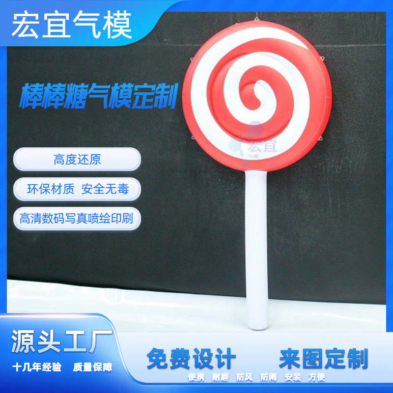 厂家直销圣诞节高清喷绘PVC充气棒棒糖广告宣传场地装饰开业美陈