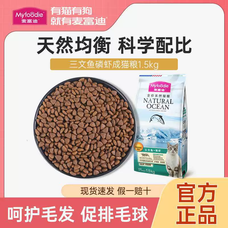 McFoody Корм ​​для кошек с натуральным рыбьим жиром, лосось, криль, универсальный для взрослых и молодежи, 4–12 месяцев, британский короткий, американский короткий, упаковка 10kg шт.