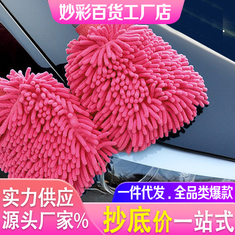 洗车擦车双面 雪尼尔手套 珊瑚虫抹布毛绒加厚加绒手套洗车工具