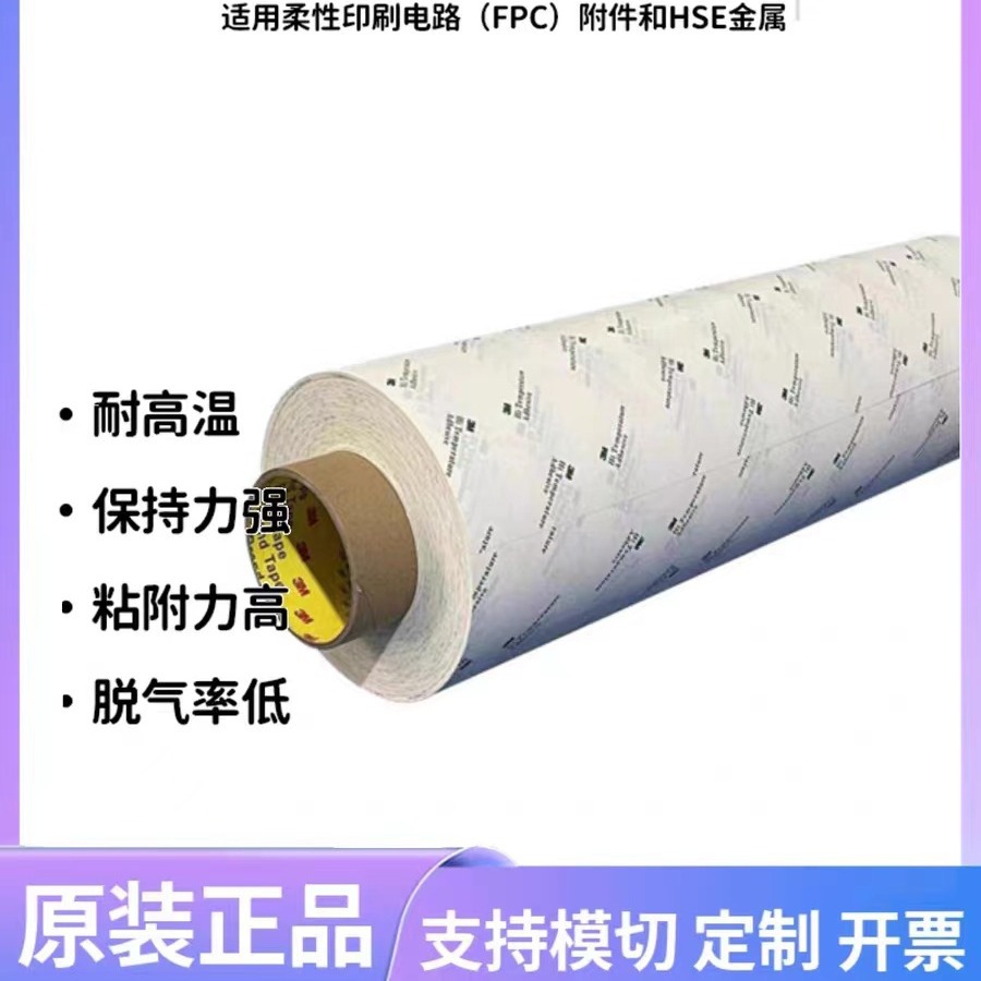 原装进口3M966 无基材双面胶带纯胶膜柔性线路板胶带耐高温双面胶