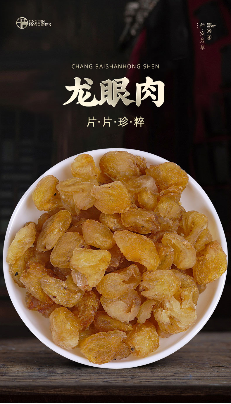 Gui Yuan Rou (Longan Dried Flesh, Dimocarpus longan) — Seedless Dried Longan Aril, 130g Jar key features