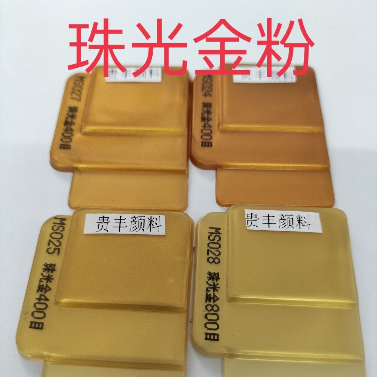 批发金色珠光粉油漆涂料珠光金粉银白珠光粉油墨陶瓷涂料蜡烛用