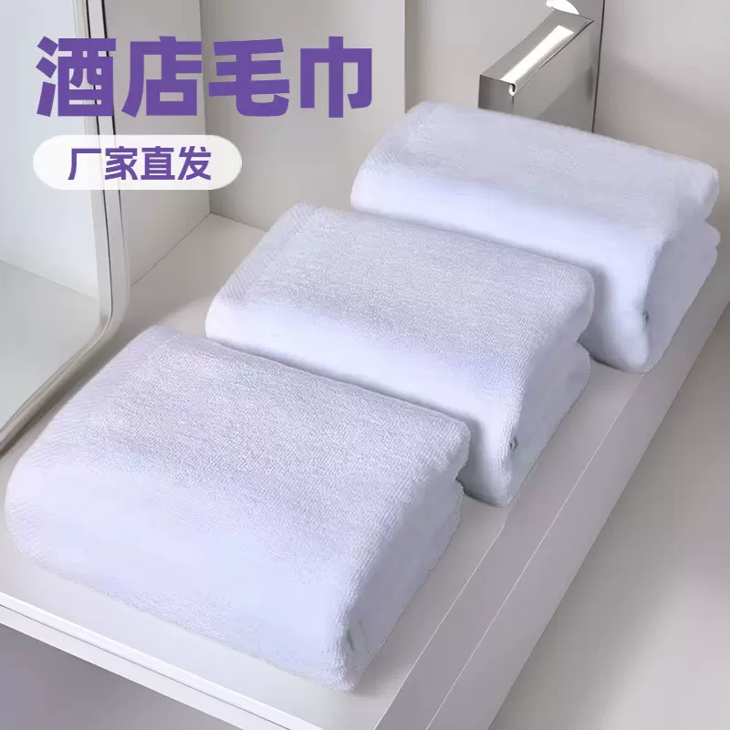 酒店专用白毛巾用品加厚白色面巾宾馆民宿美容院浴池棉擦手巾浴巾