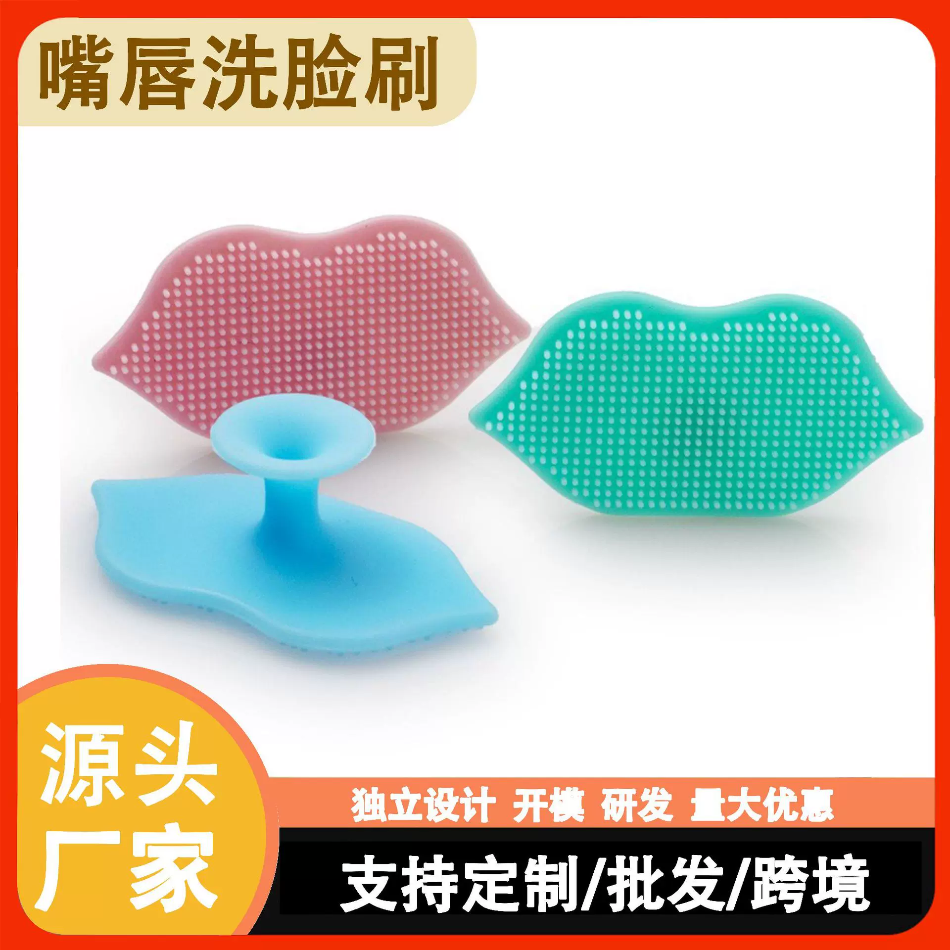 创意小号嘴唇款面部祛角质鼻头毛孔清洁仪硅胶带吸盘唇形洁面刷