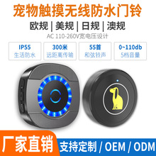 宠物呼叫器按钮 猫狗宠物触摸门铃 家用无线防水门铃欧规美规英规