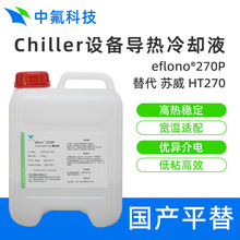 PFPEȫ������ ����Galden HT270ƽ�� ��ȼ�ͻӷ��뵼����ȴ����