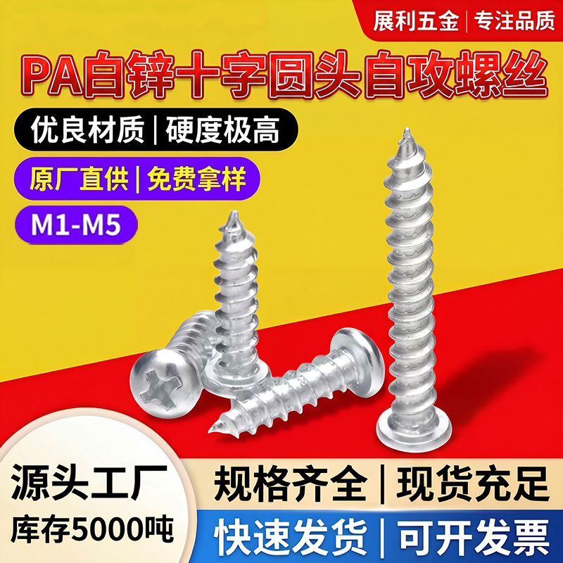 White Zinc Self-Tapping Screws, Cross Round Head Self-Tapping Screws, Pan Head Self-Tapping Screws, Toy Hardware Accessories, Self-Tapping Screws