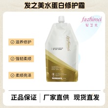 正品发之美水蛋白修护霜直发矫正膏发膜霜护发素女柔顺毛发护理膏