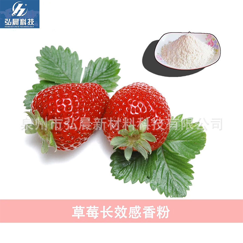 水果味微胶囊香味粉花草味长效型香味粉各种水果味香粉 摩擦生香