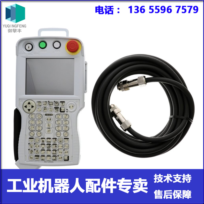 JZRCR-YPP01-1 示教器含线缆 安川机器人 议价