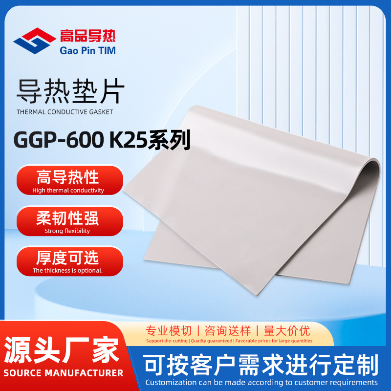 厂家批发散热导热垫笔记本显卡显存贴硅脂垫片导热耐高温高防静电