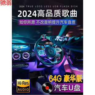 L5U2024 car dedicated disk high quality u disk songs high sound quality high-end Berlin sound car audio