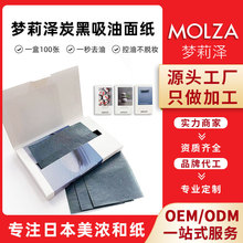 【可定制】梦莉泽日本进口美浓和纸吸油纸面部清洁控油便携吸油纸