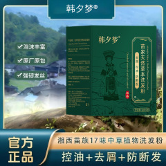 Han Ximeng シャンプーパウダー 純粋な植物ハーブシャンプーパウダー オイルコントロール ふわふわフケ防止ヘアケアパウダー ミャオ族人気シャンプー