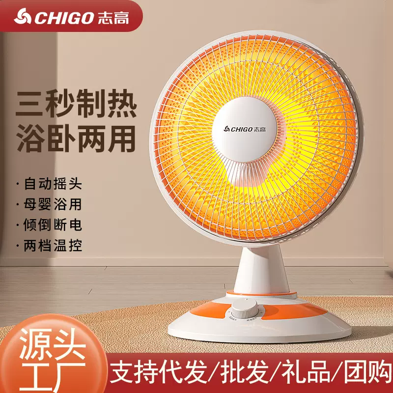 志高小太阳取暖器家用烤火炉节能暖风机电热扇小型速热台式烤火器
