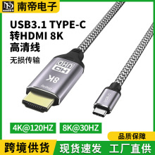 USB3.1Type-C转HDMI高清转接线 笔记本电脑家庭投影仪8K hdmi线