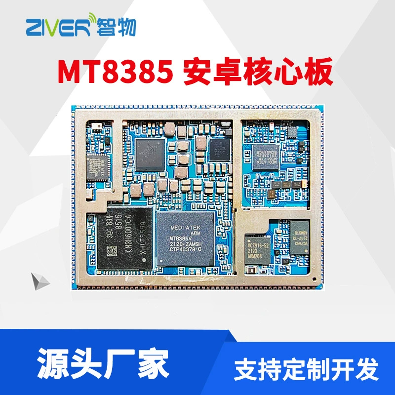 Плата на базе MTK MediaTek Android MT8385/MTK8385, модуль ядра Android
