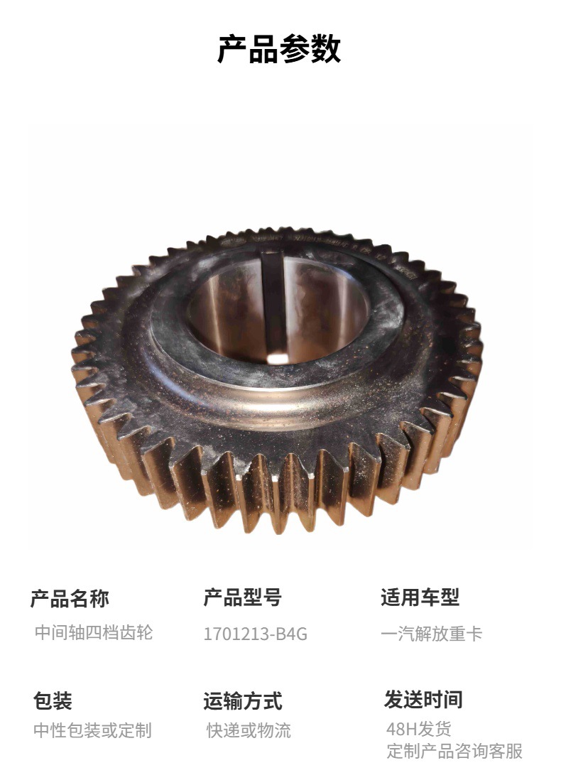 1701213-B4G middle shaft four-speed gear is compatible with the B4G transmission middle shaft four-speed drive gear