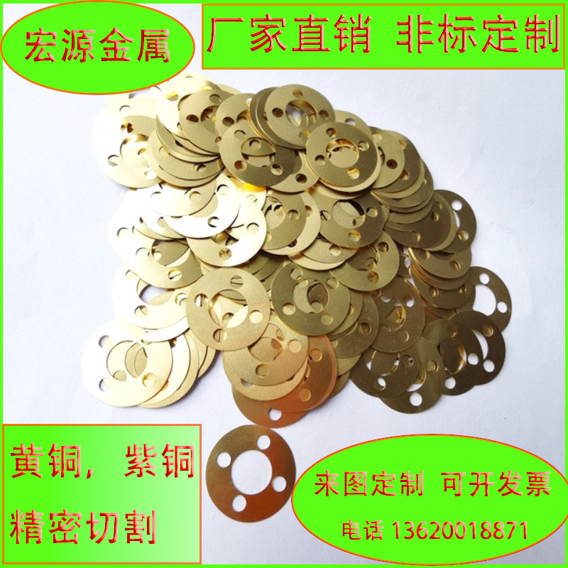 黄铜垫片0.1MM超薄铜垫圈密封铜垫片非标加工紫铜减震非标定制