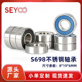 现货S698ZZ不锈钢滚动轴承  8*19*6 S619/8-2Z高精度深沟球轴承