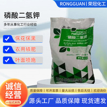 磷酸二氢钾水溶肥批发农业级叶面肥喷施保花保果农用磷酸二氢钾