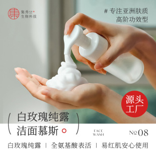 [Malaysia White Rose Hydrosol] Cleansing Mousse Amino Acid Aromatherapy Facial Cleanser Source Factory Ready Stock