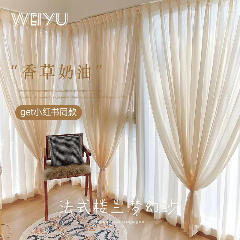 法式奶油色窗帘纱帘透光半透人阳台客厅飘窗窗纱卧室白色窗纱批发