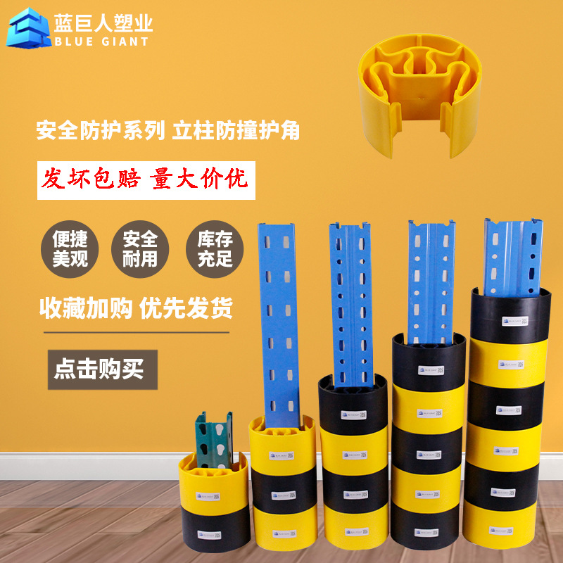 塑料护角货架护角立柱防撞护脚护腿叉车防碰撞货架保护防撞警示