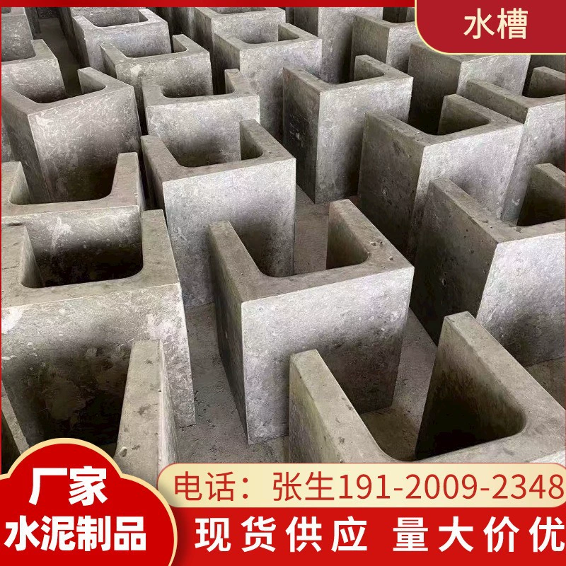 Фошань железобетонный резервуар для воды цементный дренажный желоб бетонный U-образный канавный кабель готовый продукт