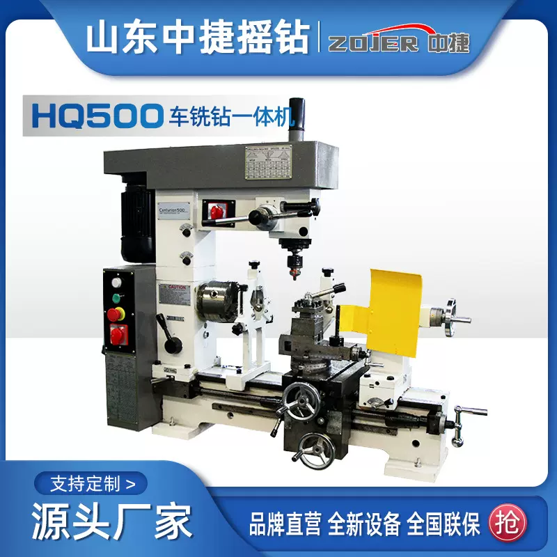 车铣钻一体机HQ500 组合多用车床 工具机厂家车钻铣机床 中捷现货