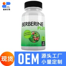 跨境热销亚马逊 TK热卖黄连素胶囊瓶装60粒 Berberine工厂现货