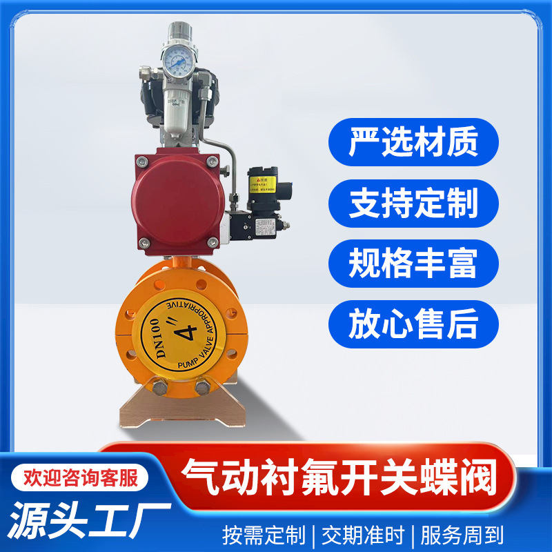 气动衬氟开关蝶阀气动衬氟开关蝶阀气动衬氟开关蝶阀