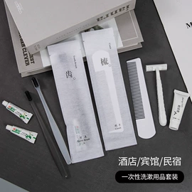 一次性洗沐漱;一次性拖鞋;一次性牙刷