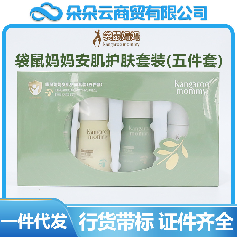 Kangaroo Mom's Skin Care Set Five-Piece Set for Teenagers: Facial Cleanser, Lotion, Toner