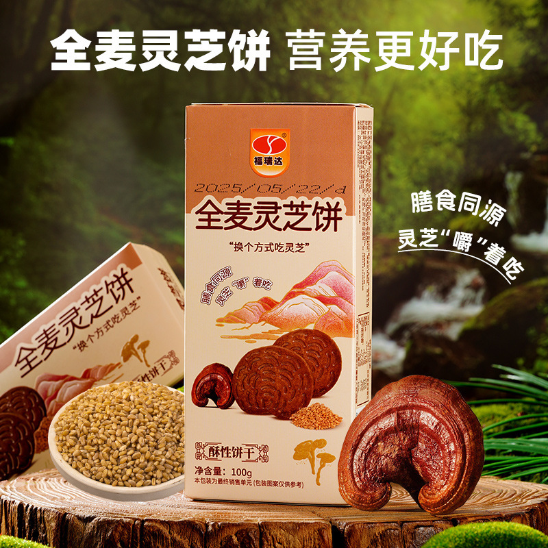 Whole Wheat Ganoderma Biscuits, Gift Bag, Vegetarian Biscuits, Whole Grain Crispy Biscuits, Chestnut Cakes, Traditional Pastries, Mid-Autumn Festival Gift Box Whole Wheat Ganoderma Biscuits, Gift Bag, Vegetarian Biscuits, Whole Grain Crispy Biscuits, Chestnut Cakes, Traditional Pastries, Mid-Autumn Festival Gift Box
