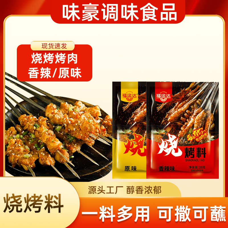 烧烤料家用干料烧烤调料撒料蘸料烤肉开店摆摊原味香辣袋装烧烤料