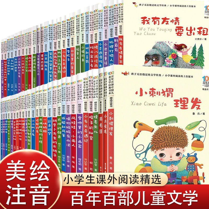 Color Pictures and Phonetic Notation of Hundreds of Kidsren's Literature Classics for First and Second Grade Extracurricular Books, Little Soldier Zhang Ga's Chicken Feather Letter