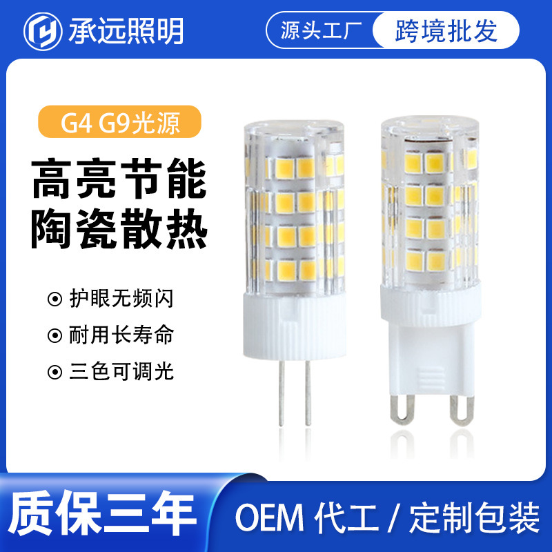 G9 lamp bead LED pin small bulb G4 bright energy-saving light source no stroboscopic 220V ceramic corn lamp three-color light